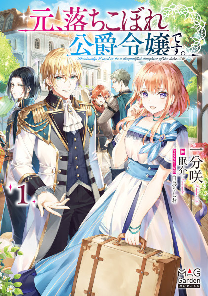 Gambar Cover Manga Moto, Ochikobore Koushaku Reijou desu.