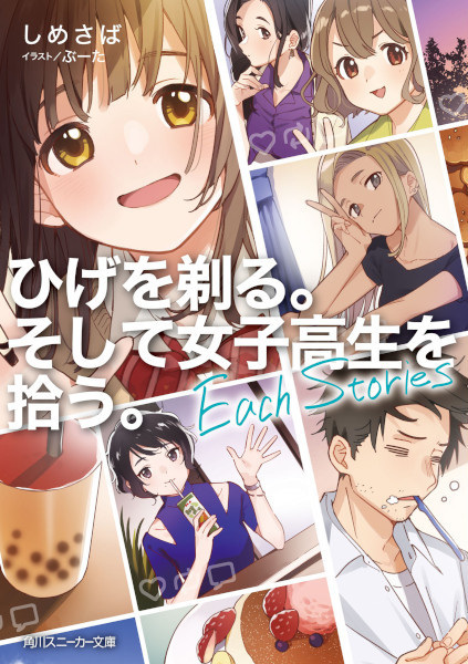 Gambar Cover Manga Hige wo Soru. Soshite Joshikousei wo Hirou.: Each Stories