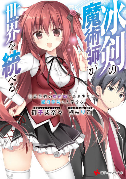 Gambar Cover Manga Hyouken no Majutsushi ga Sekai wo Suberu: Sekai Saikyou no Majutsushi de Aru Shounen wa, Majutsu Gakuin ni Nyuugaku suru