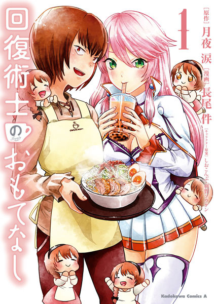 Gambar Cover Manga Kaifuku Jutsushi no Omotenashi