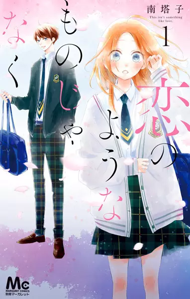 Gambar Cover Manga Koi no Youna Mono ja Naku