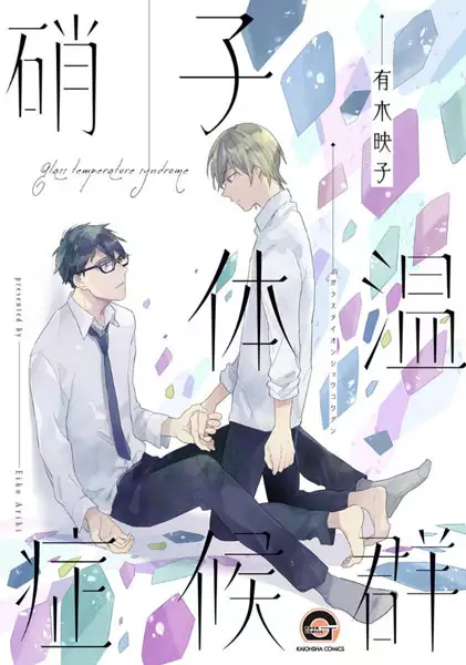 Gambar Cover Manga Glass Taion Shoukougun