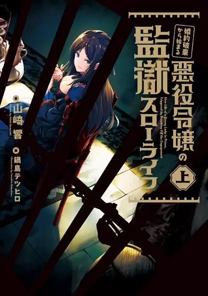 Cover Manga: Konyaku Haki kara Hajimaru Akuyaku Reijou no Kangoku Slow Life