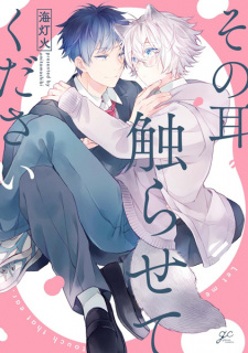 Sampul Manga Sono Mimi Sawarasete Kudasai