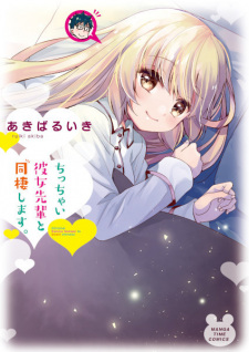Sampul Manga Chicchai Kanojo Senpai to Dousei Shimasu.