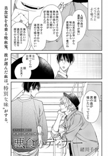 Sampul Manga Akujiki no Dinner