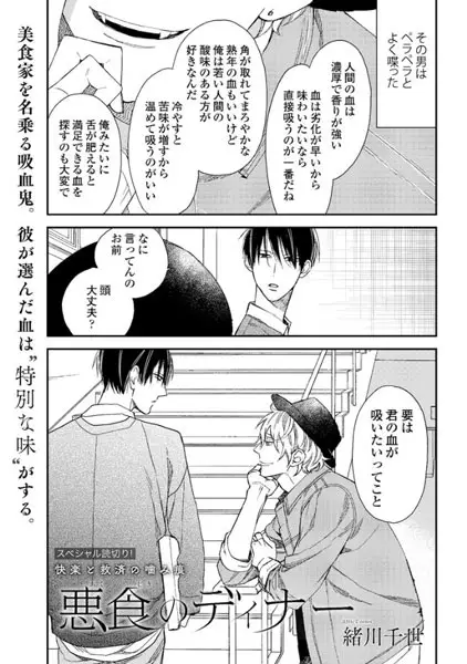 Gambar Cover Manga Akujiki no Dinner