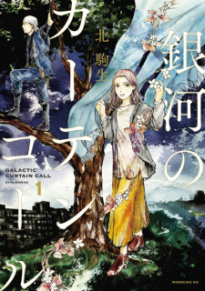 Sampul Manga Ginga no Curtain Call