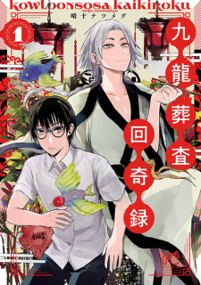 Sampul Manga Kowloon Sousa Kaikiroku