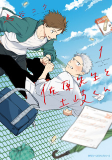 Sampul Manga Sahara-sensei to Toki-kun