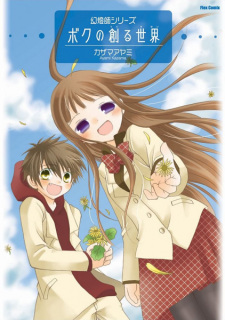 Sampul Manga Boku no Tsukuru Sekai