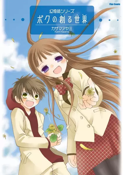 Gambar Cover Manga Boku no Tsukuru Sekai