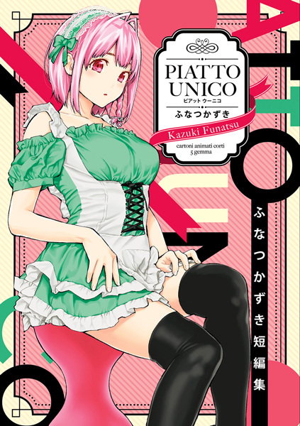 Gambar Cover Manga Piatto Unico: Funatsu Kazuki Tanpenshuu
