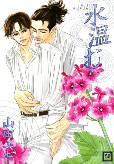 Sampul Manga Mizu Nurumu