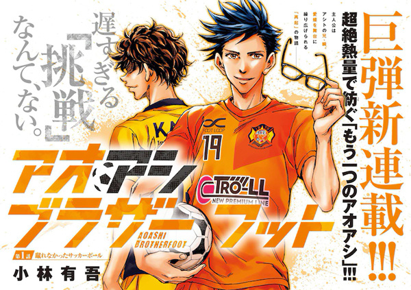 Manga image Ao Ashi: Brotherfoot