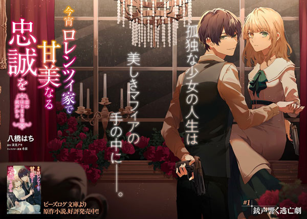 Manga image Lorenzi-ke de Kanbi Naru Chuusei wo Koyoi