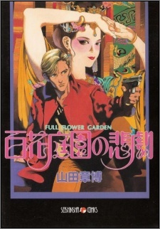 Gambar Cover Manga Hyakka Teien no Higeki