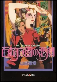 Cover Manga: Hyakka Teien no Higeki