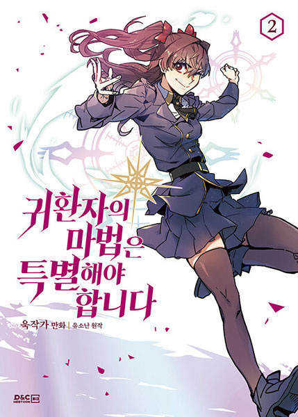 Manga image A Returner's Magic Should Be Special