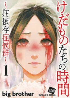 Gambar Manga Kedamono-tachi no Jikan: Kyouizon Shoukougun