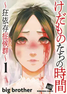 Gambar Manga Kedamono-tachi no Jikan: Kyouizon Shoukougun