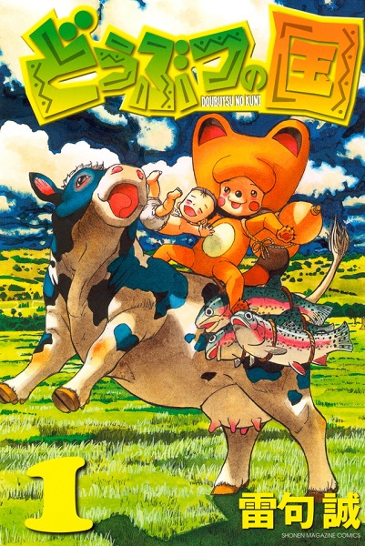 Manga cover Doubutsu no Kuni