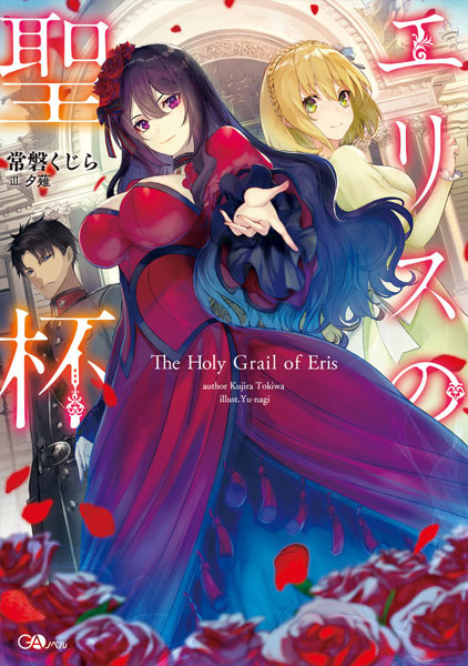 Gambar Cover Manga Eris no Seihai