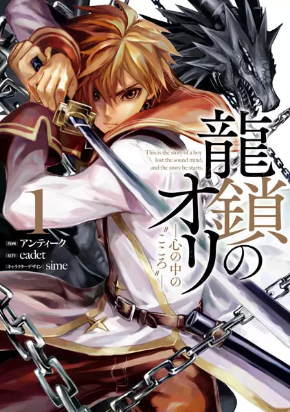 Gambar Cover Manga Ryuusa no Ori: Kokoro no Naka no "Kokoro"