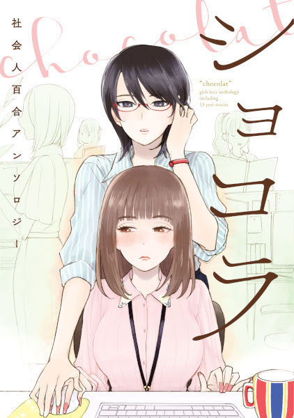 Gambar Cover Manga Chocolat: Shakaijin Yuri Anthology