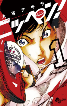 Sampul Manga Nippen!