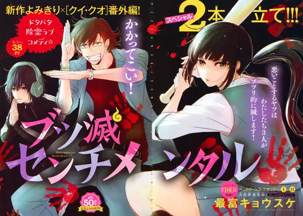 Gambar Cover Manga Butsumetsu Sentimental