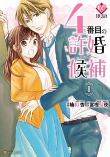 Sampul Manga 4-banme no Iinazuke Kouho