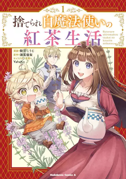 Gambar Cover Manga Suterare Shiro Mahoutsukai no Koucha Seikatsu