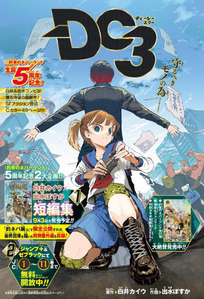 Gambar Manga Shirai Kaiu x Demizu Posuka Tenpenshuu