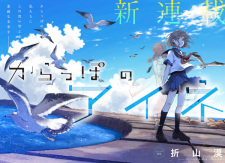 Gambar Manga Karappo no Aine