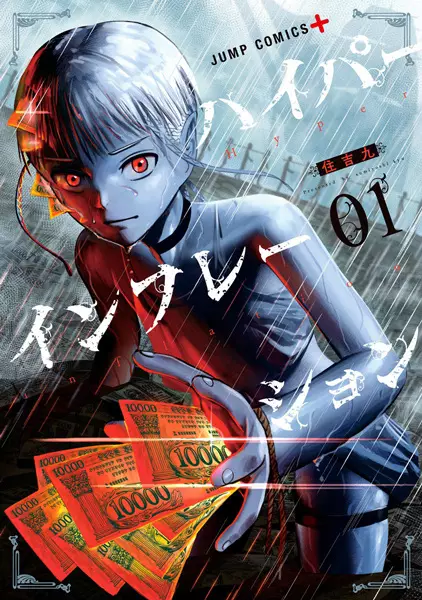 Gambar Cover Manga Hyperinflation