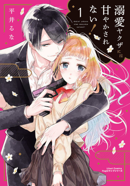 Manga cover Dekiai Yakuza ni wa Amayakasarenai!