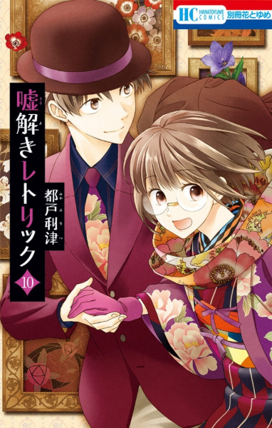 Manga image Usotoki Rhetoric