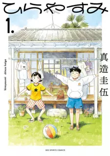 Manga image Hirayasumi