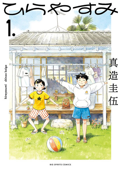 Manga cover Hirayasumi