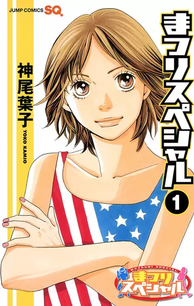 Cover Manga: Matsuri Special