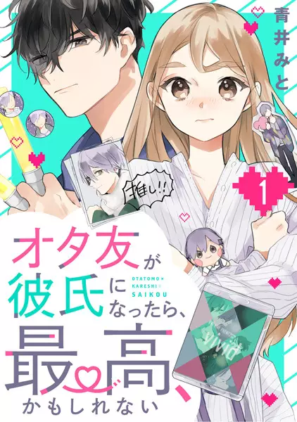 Gambar Cover Manga Otaku Tomo ga Kareshi ni Nattara, Saikou, kamo Shirenai
