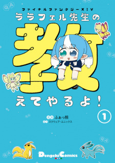 Sampul Manga Final Fantasy XIV: Lalafell-sensei no Oshieteyaru yo!