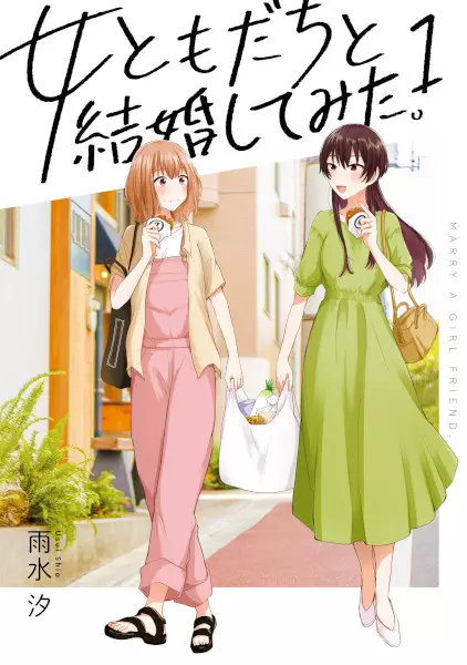 Cover Manga: Onna Tomodachi to Kekkon Shitemita.