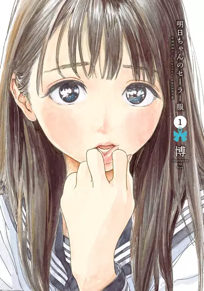 Gambar Cover Manga Akebi-chan no Sailor-fuku