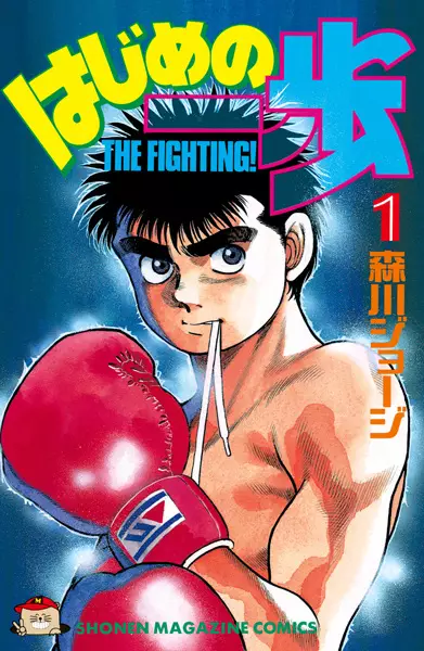 Cover Manga: Hajime no Ippo
