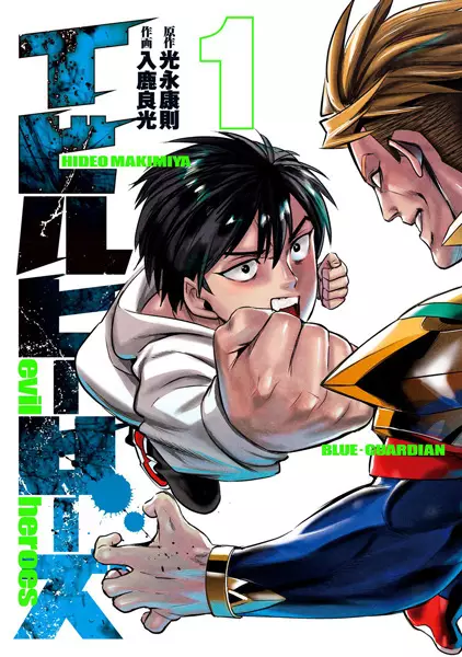 Gambar Cover Manga Evil Heroes