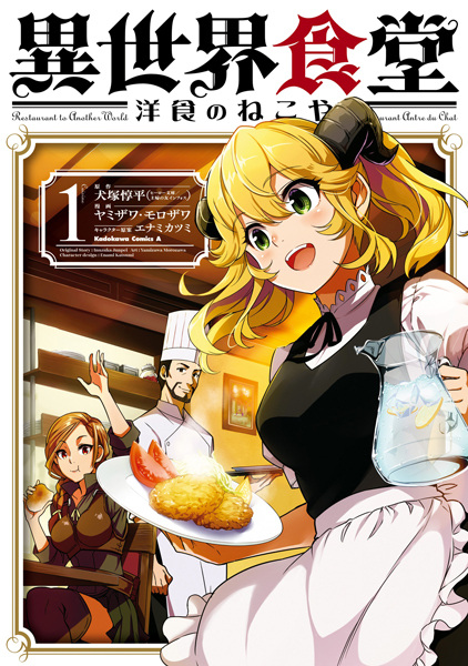 Gambar Cover Manga Isekai Shokudou: Youshoku no Nekoya