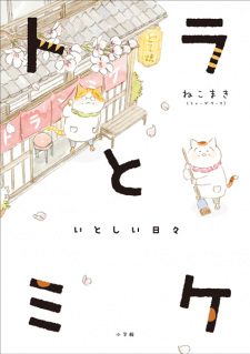 Sampul Manga Tora to Mike