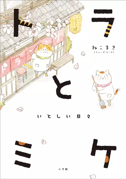 Gambar Cover Manga Tora to Mike
